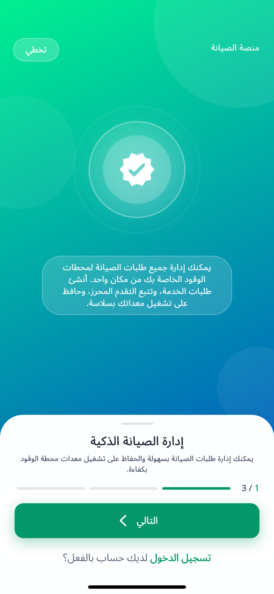 Servexa onboarding — smart maintenance management