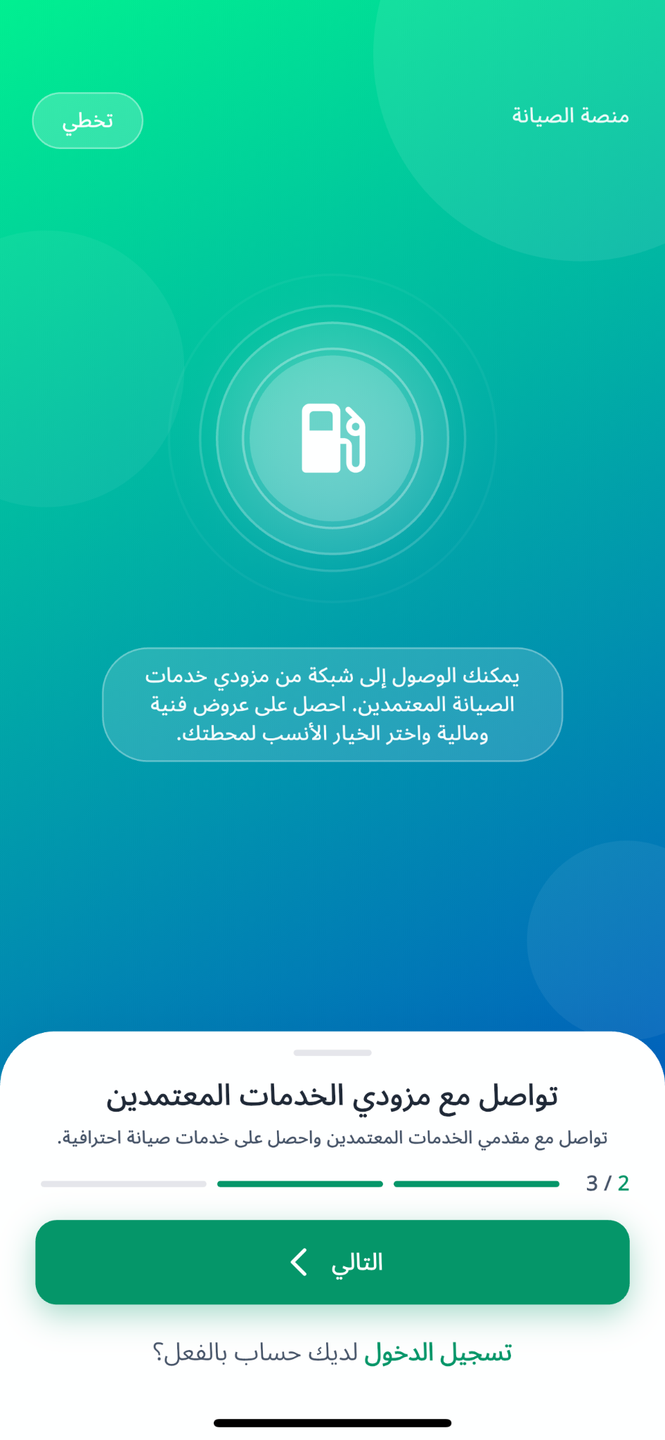 Servexa onboarding — approved service providers