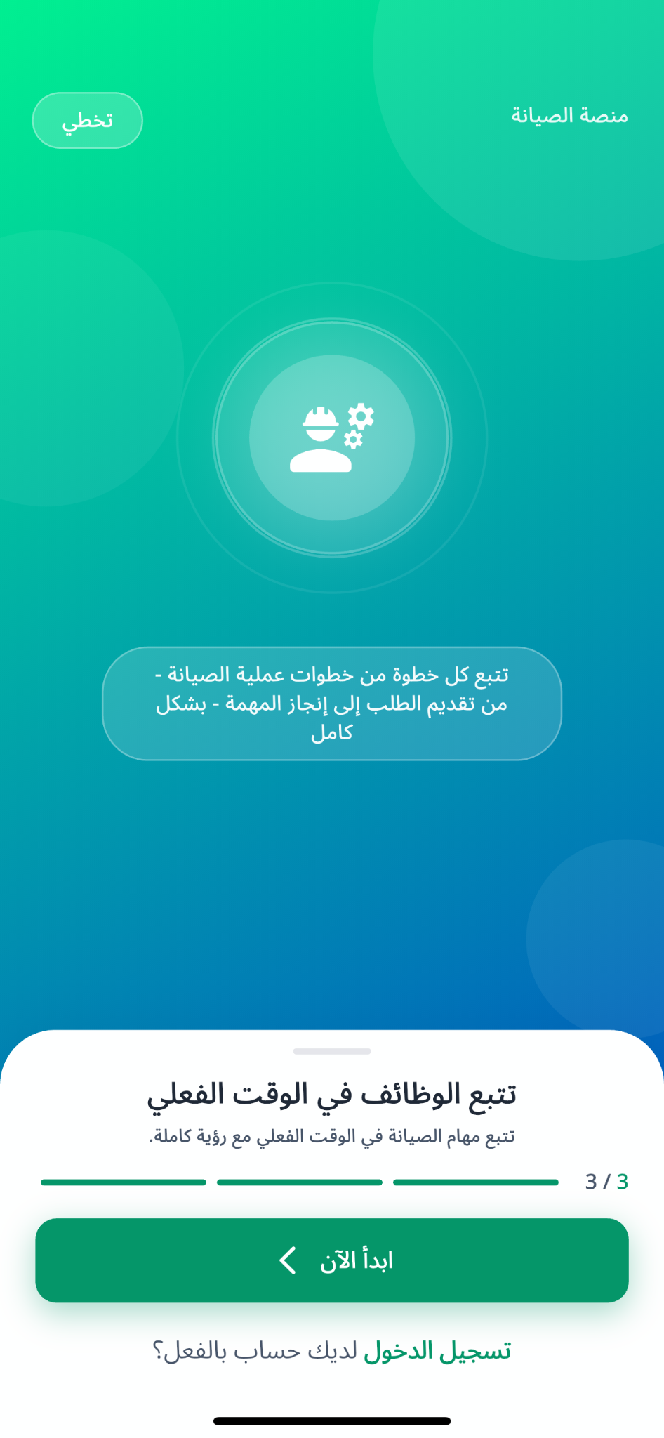 Servexa onboarding — real time tracking